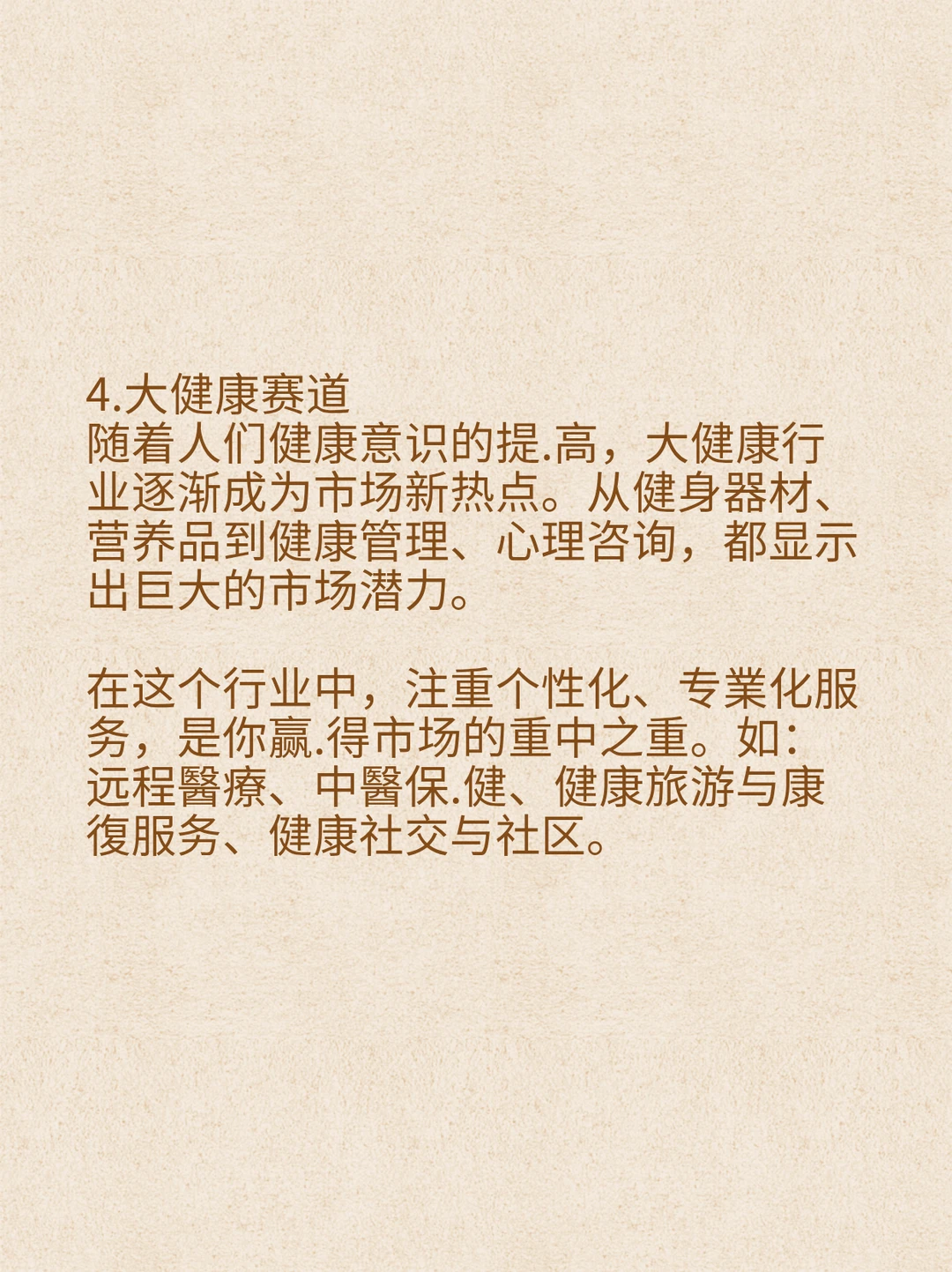 ?经济不好反而会越来越好的5个赛道‼️