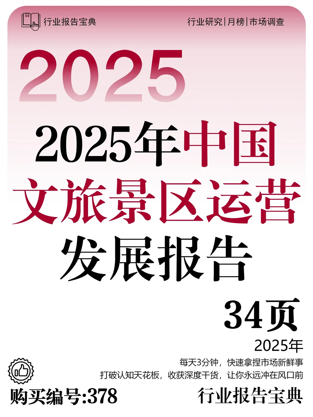 ?2025 文旅景区 49.98 亿人次洞察