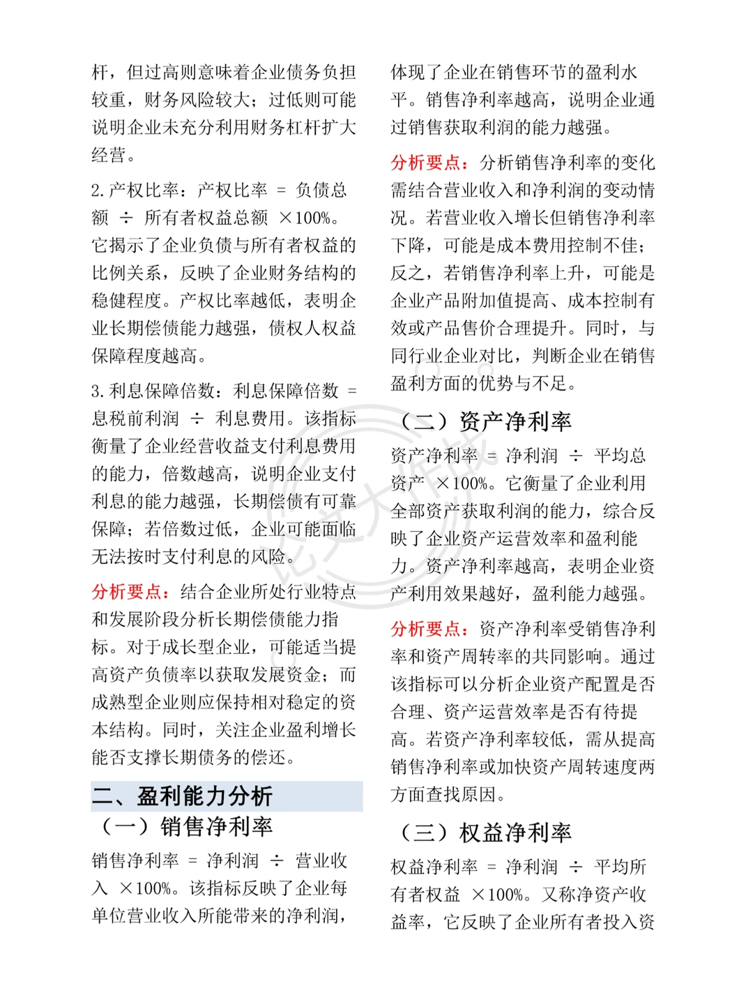 四大核心能力拆解分析，建议收藏✅