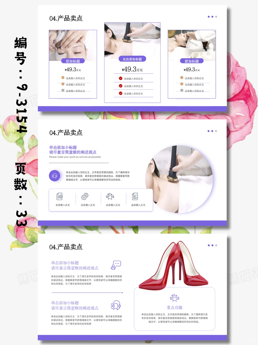 商务公司美容护肤产品介绍产品宣传PPT模板