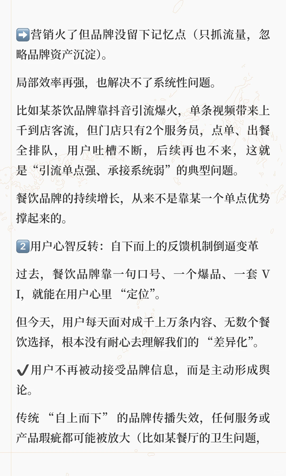 靠爆品 / 抖音流量起量，餐饮品牌 0-1