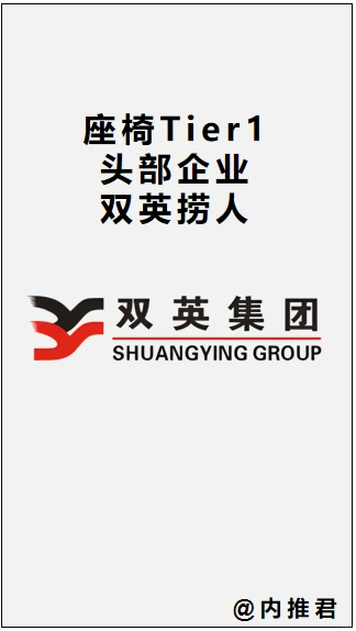 座椅企业-双英集团-捞人