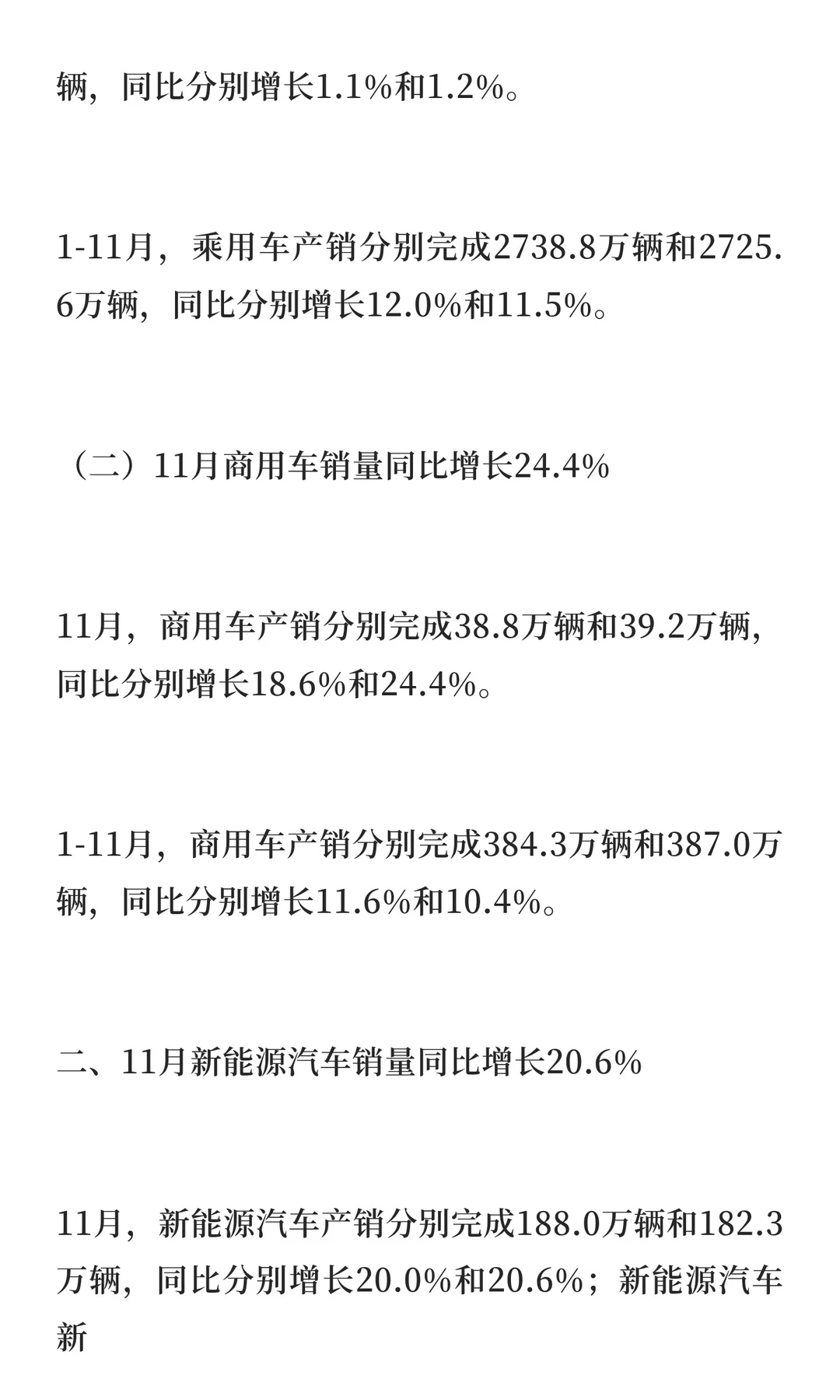 2025年11月汽车工业经济运行情况