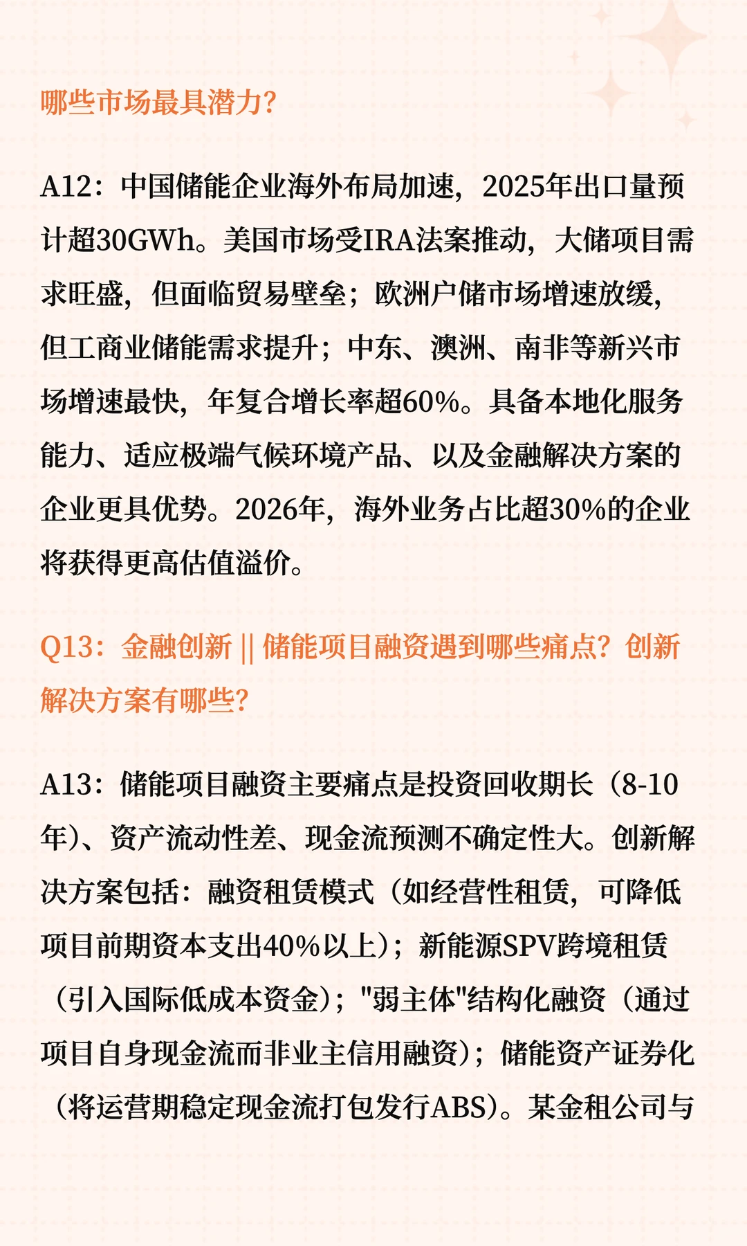 储能爆发：2026年千亿赛道布局指南