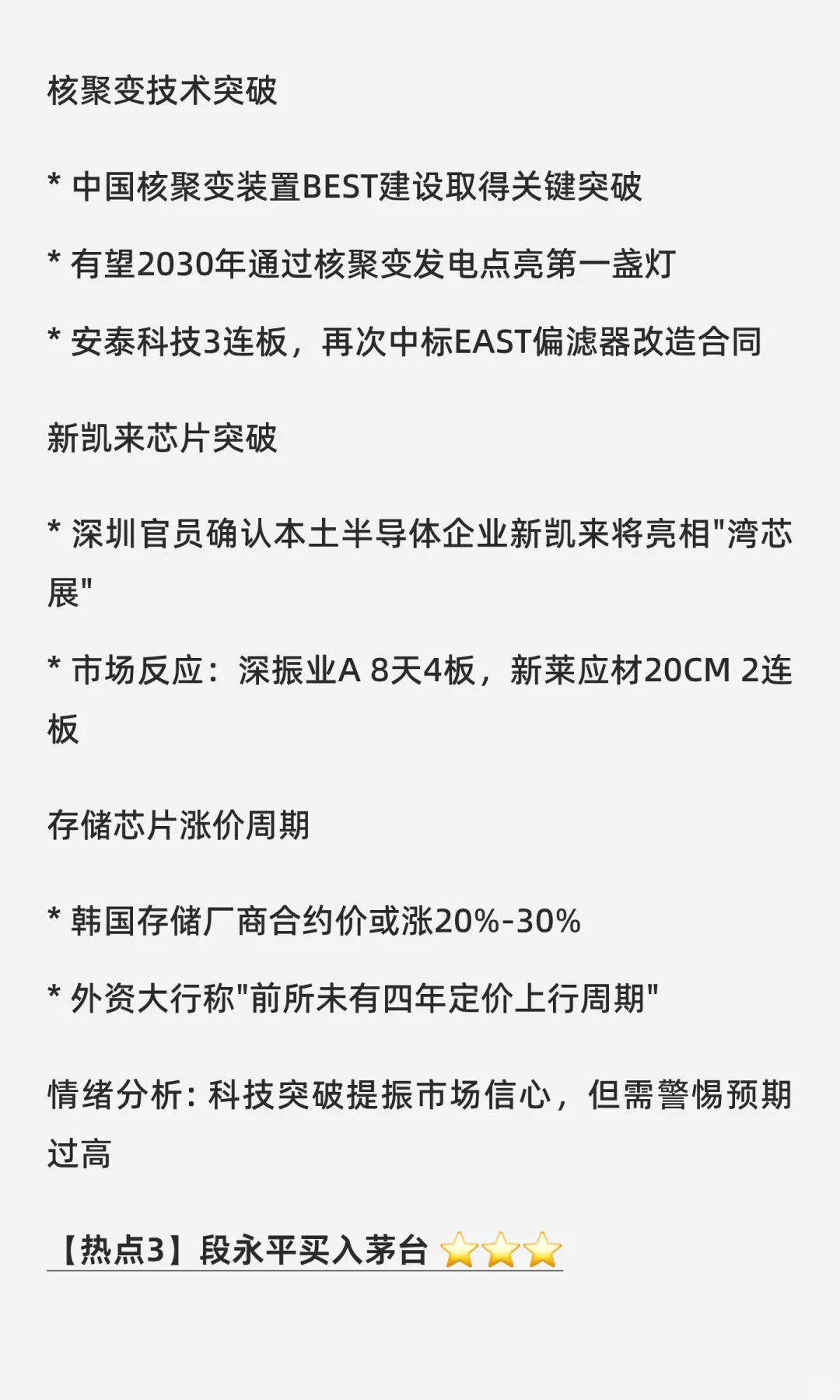 ? 2025年10月13日 A股市场综合分析报