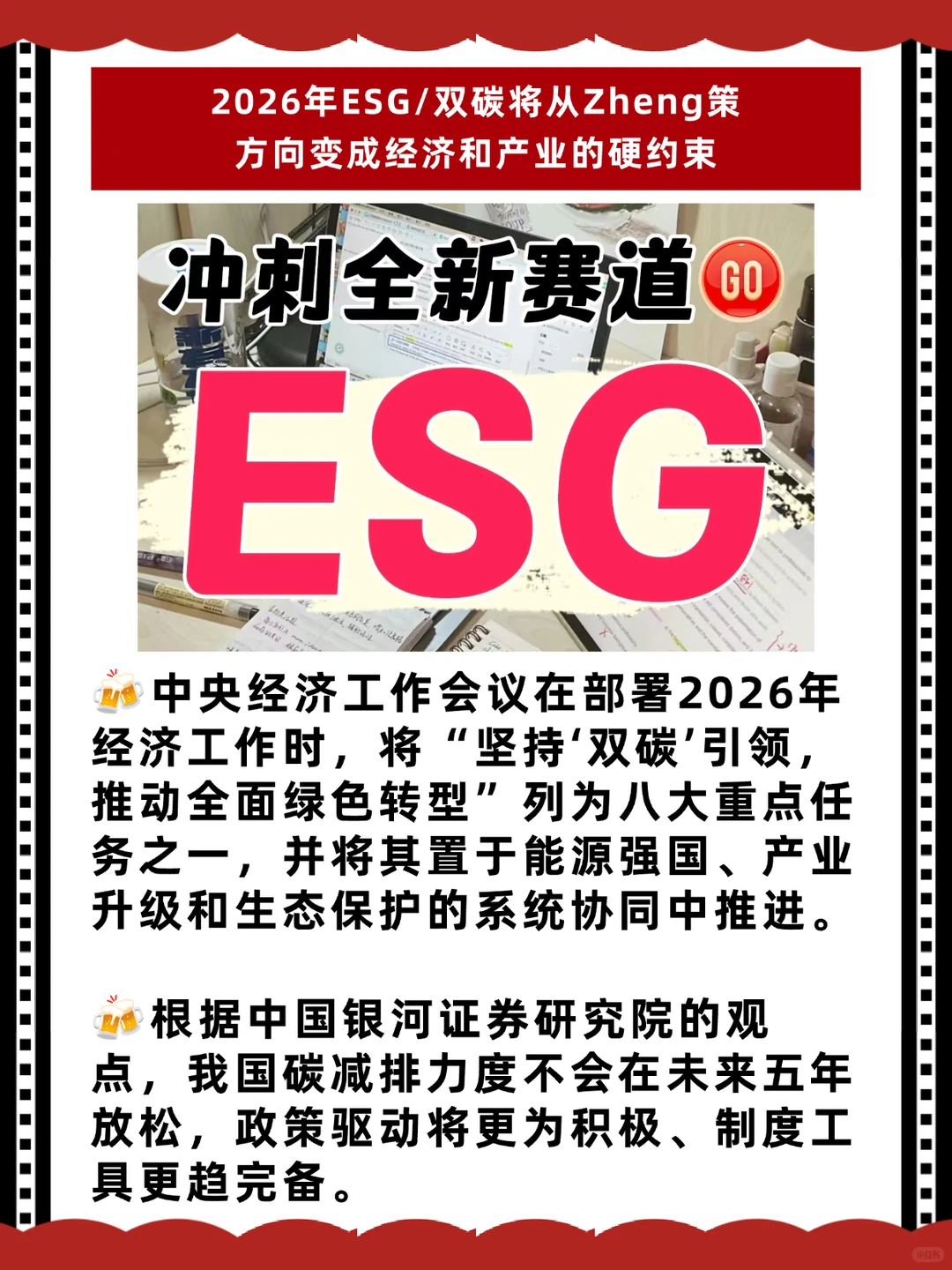 2026年ESG/双碳将从Zheng策方向变成硬约束