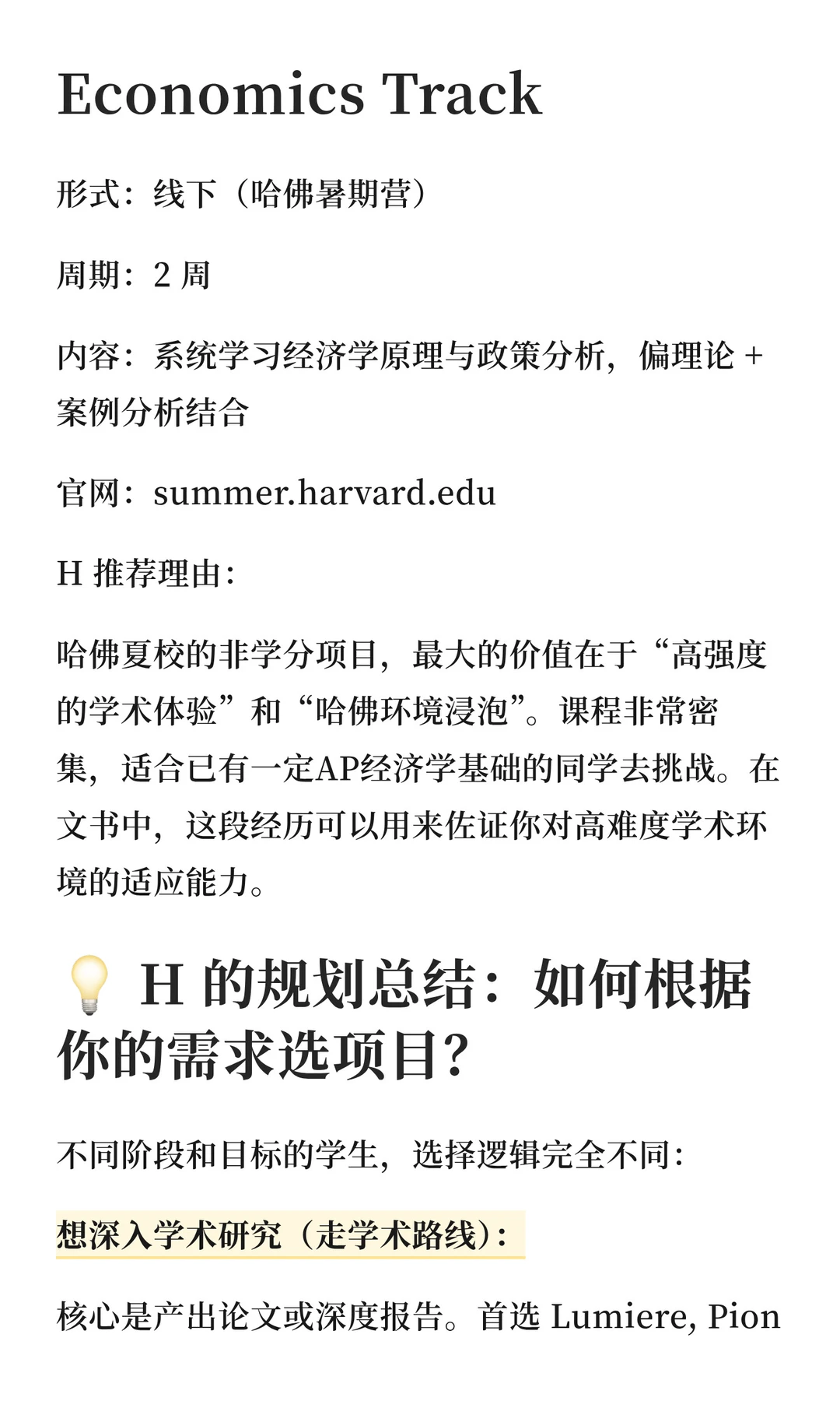 高中生不可错过的8大经济方向项目（下）