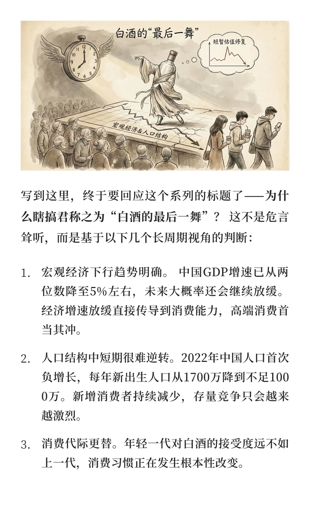 白酒的最后一舞：他山之石与未来趋势