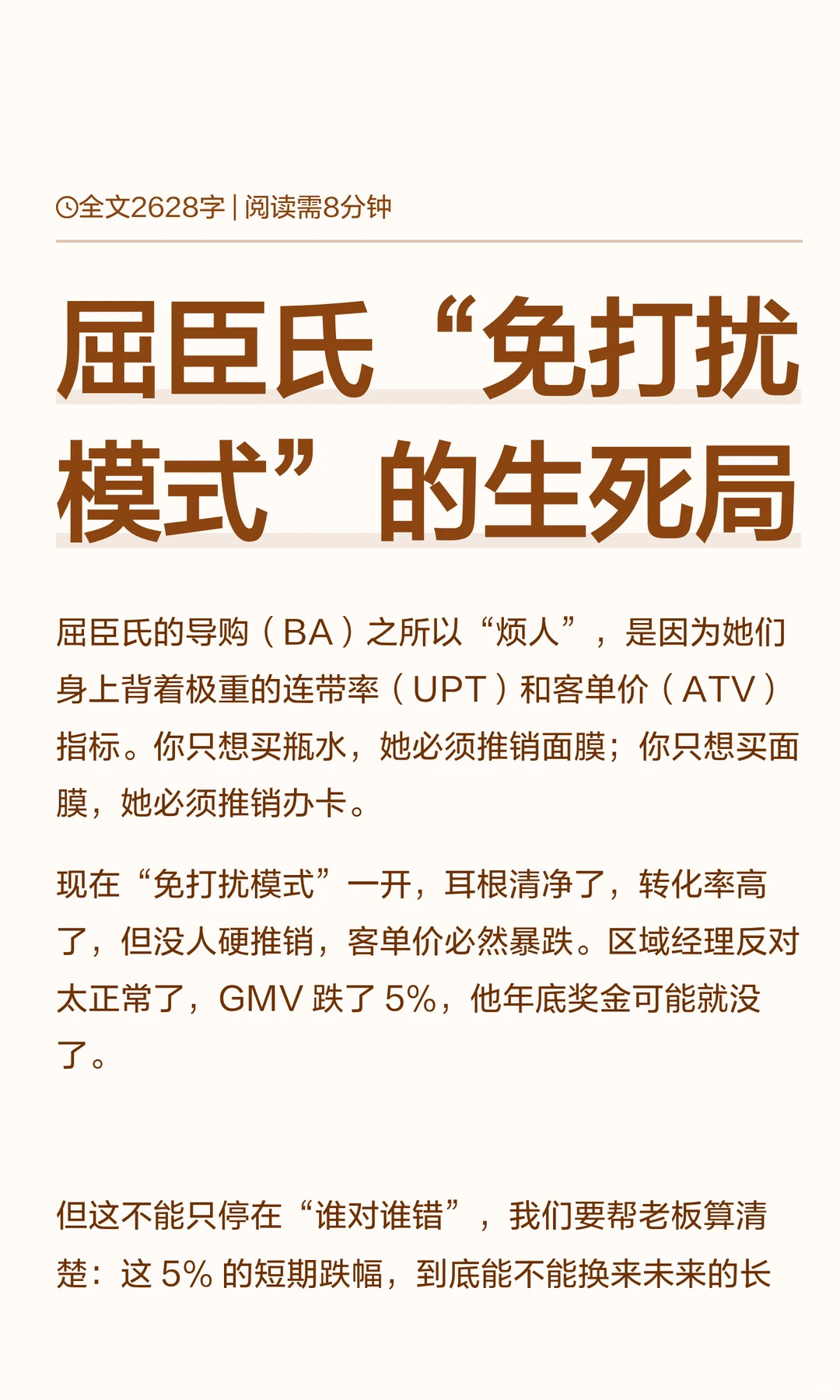 屈臣氏免打扰客单价暴跌?AB测试与指标权衡