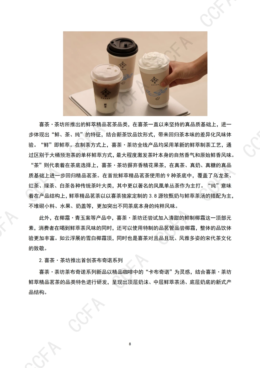 2024年新茶饮创新案例集