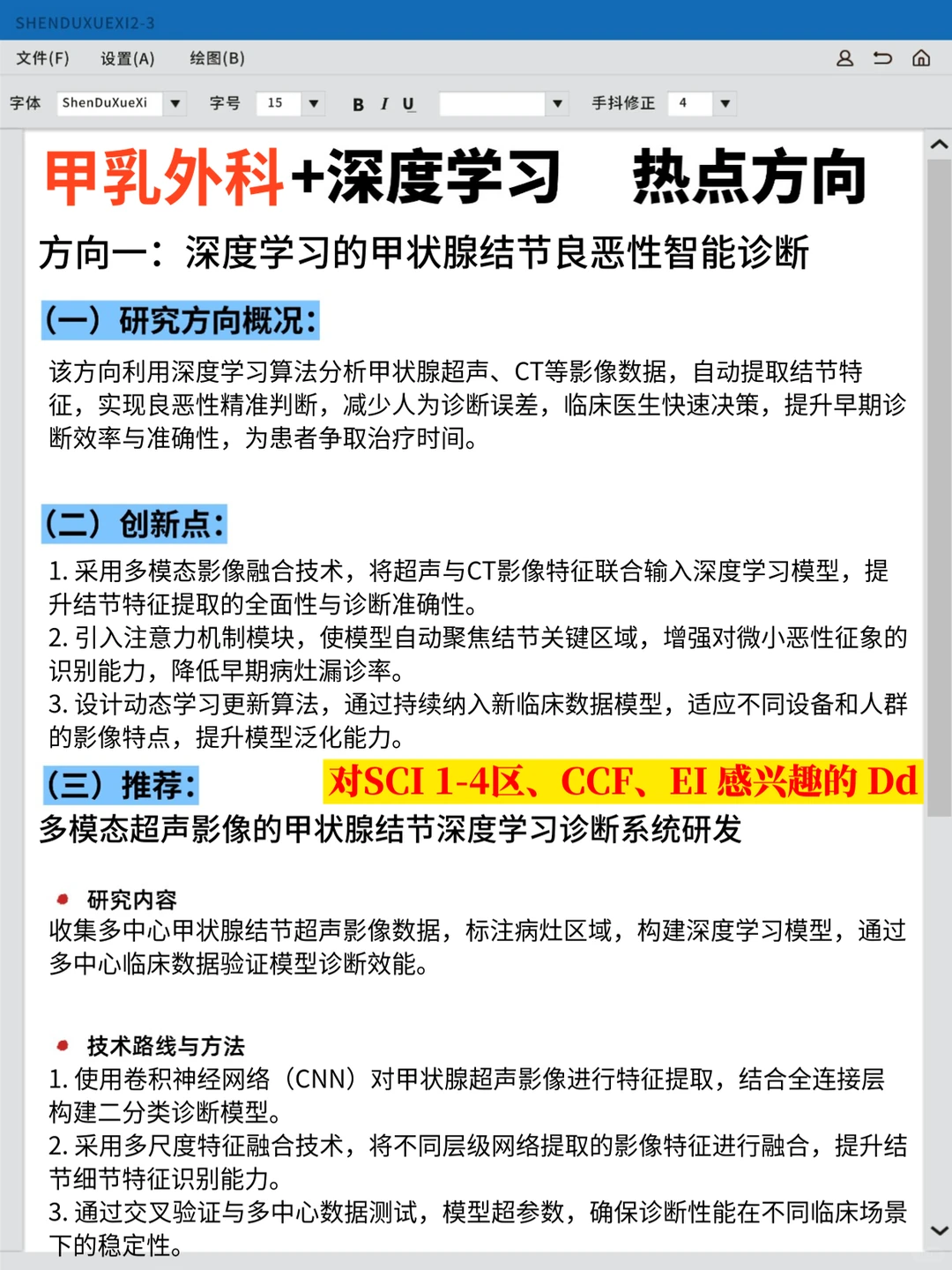 甲乳外科的不要再嗑传统方法了！