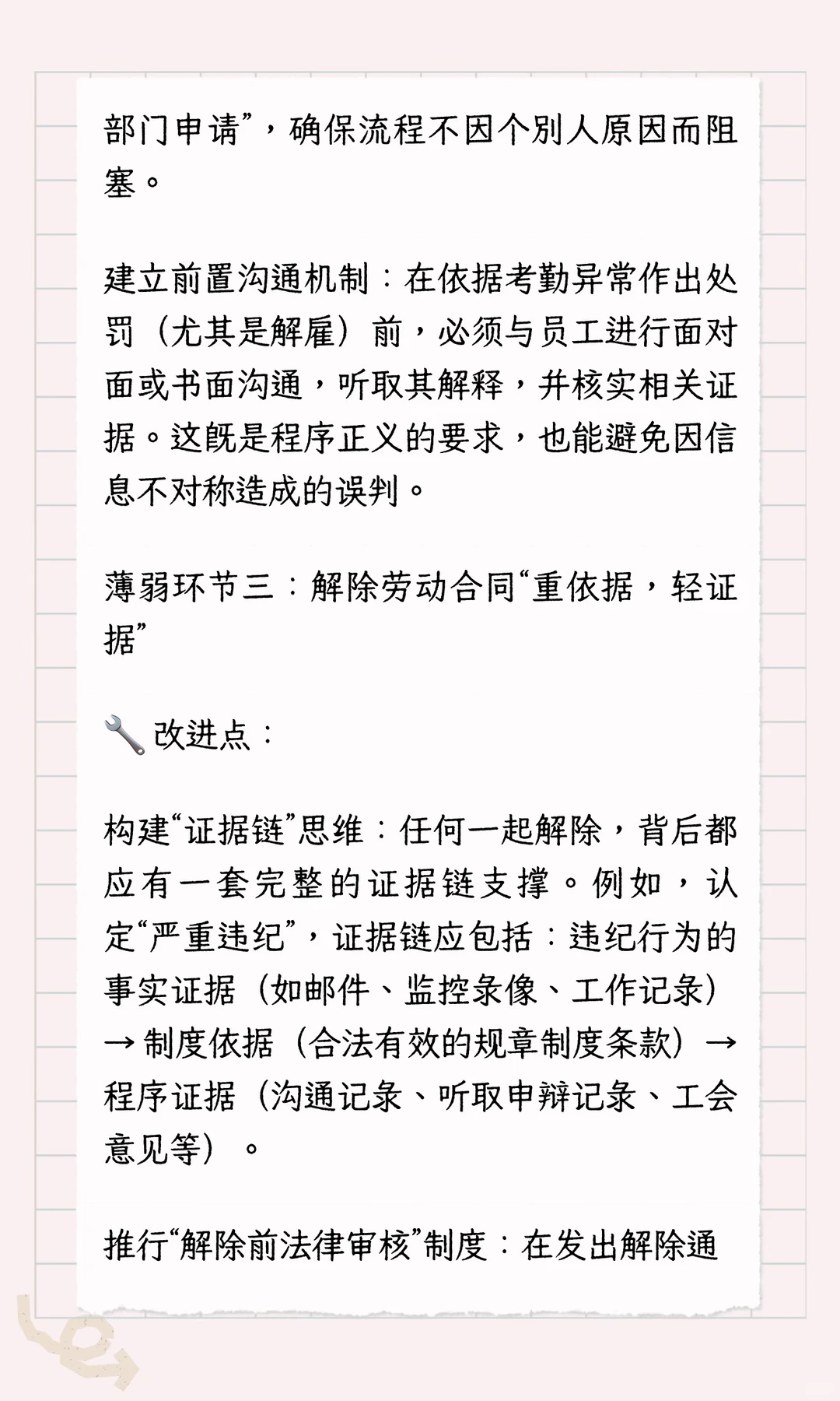 年终劳动争议复盘：避企业管理的两大坑