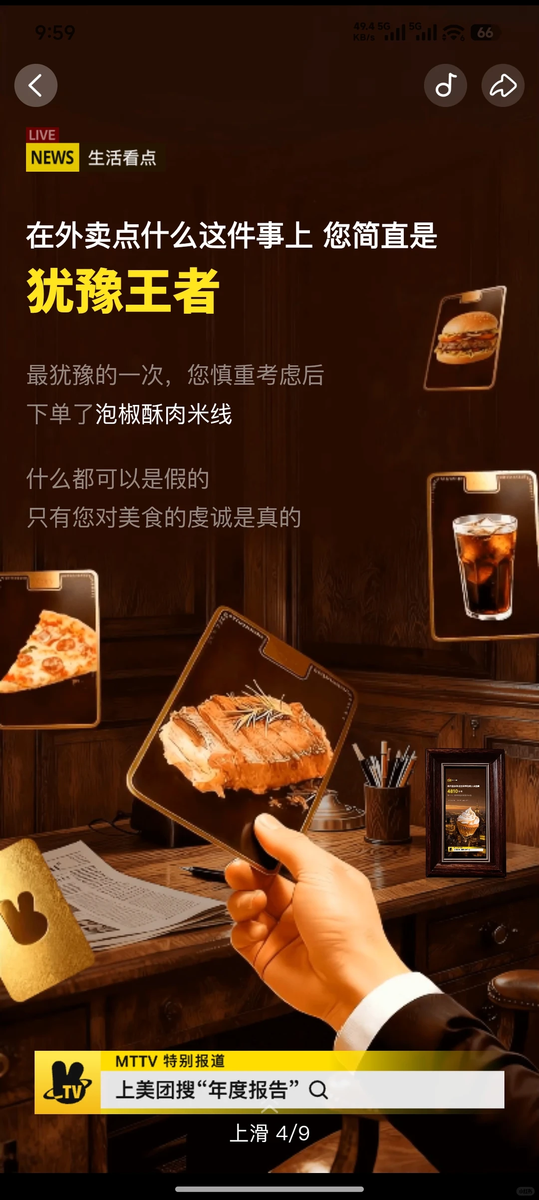 被美团年度报告狠狠刺了一刀！?去哪了