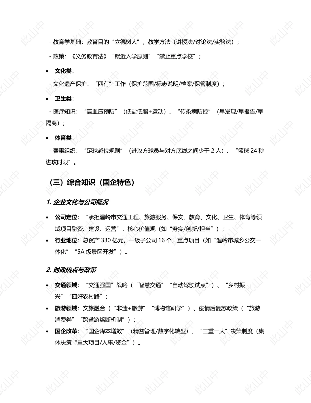 温岭市校办企业有限公司招聘