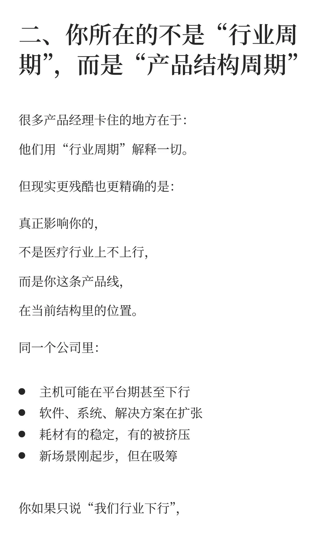 PM 牌桌论 04｜周期感