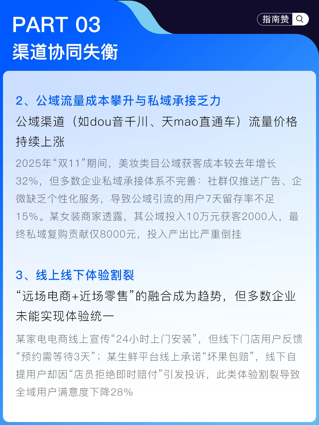 ?电商全域增长，核心难点是什么？