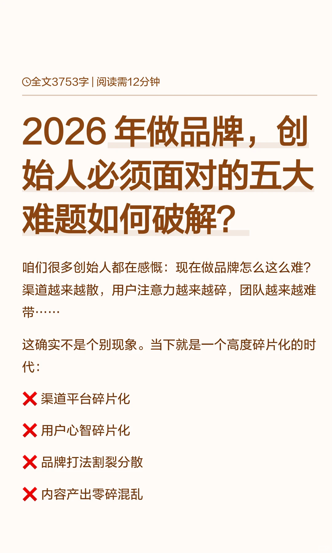 2026 年做品牌，创始人必须面对的五大难题