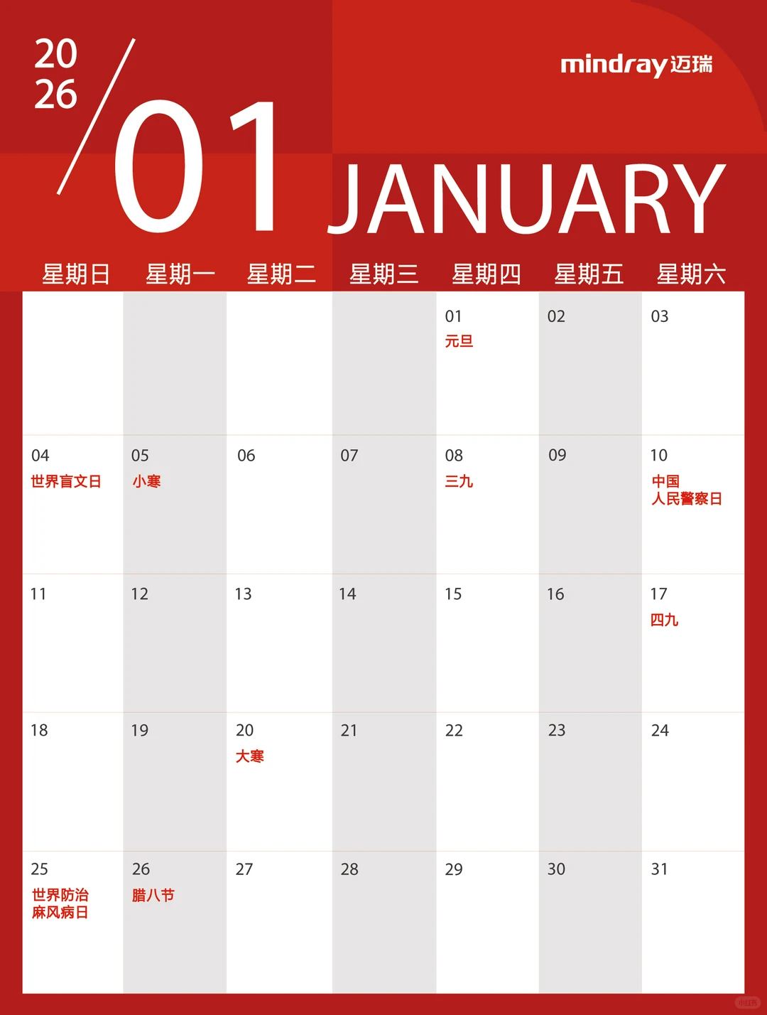 2026年热点日历? 马上码住！