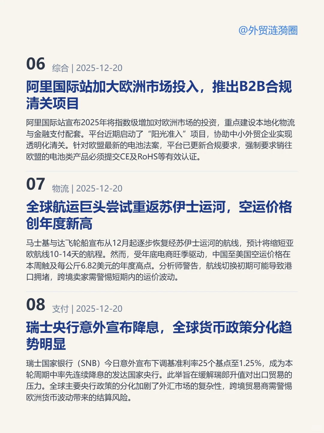 ?全球外贸简报 · 深度解读｜2025.12.20