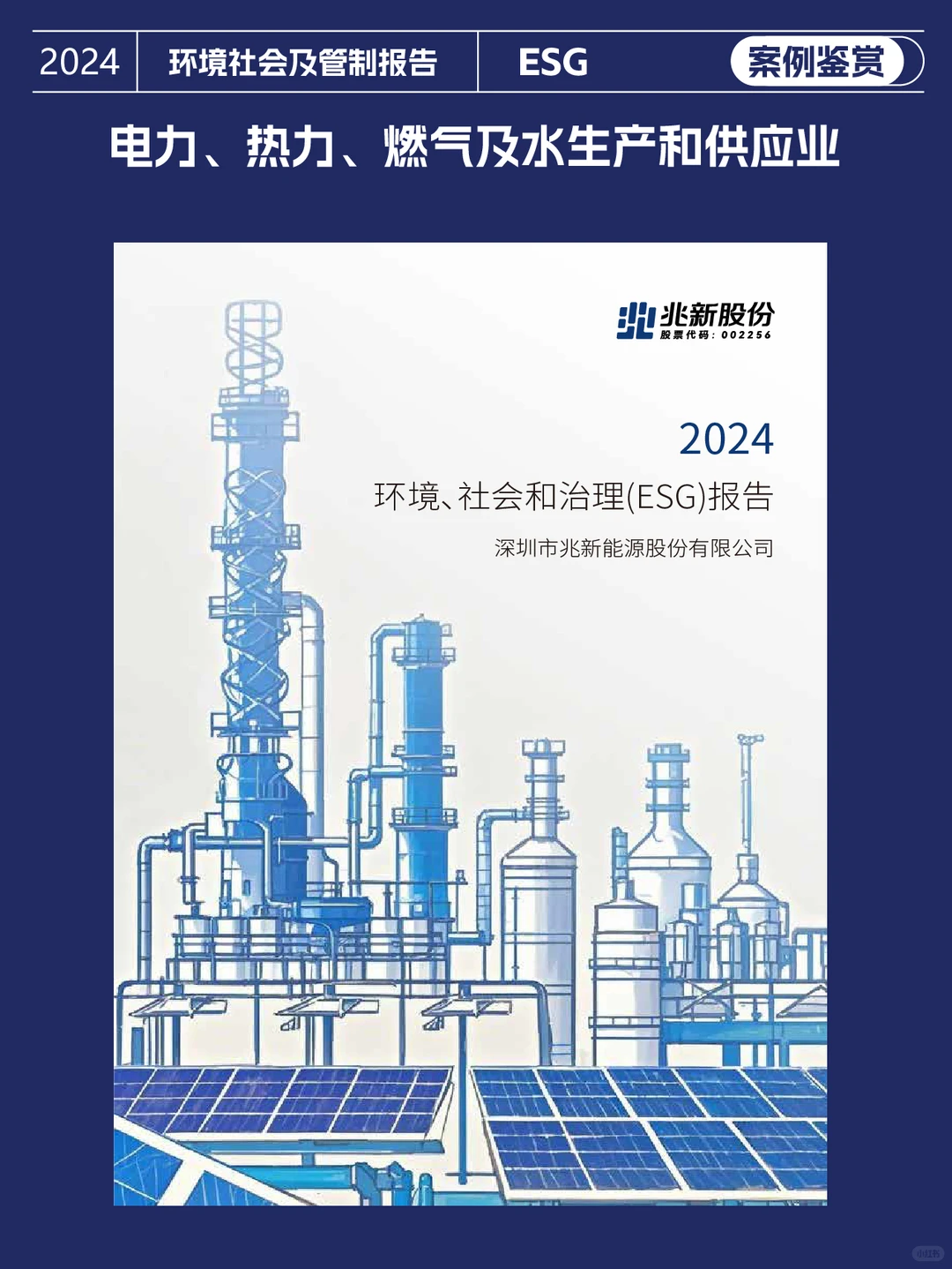 社会责任报告鉴赏|ESG报告封面设计三十一