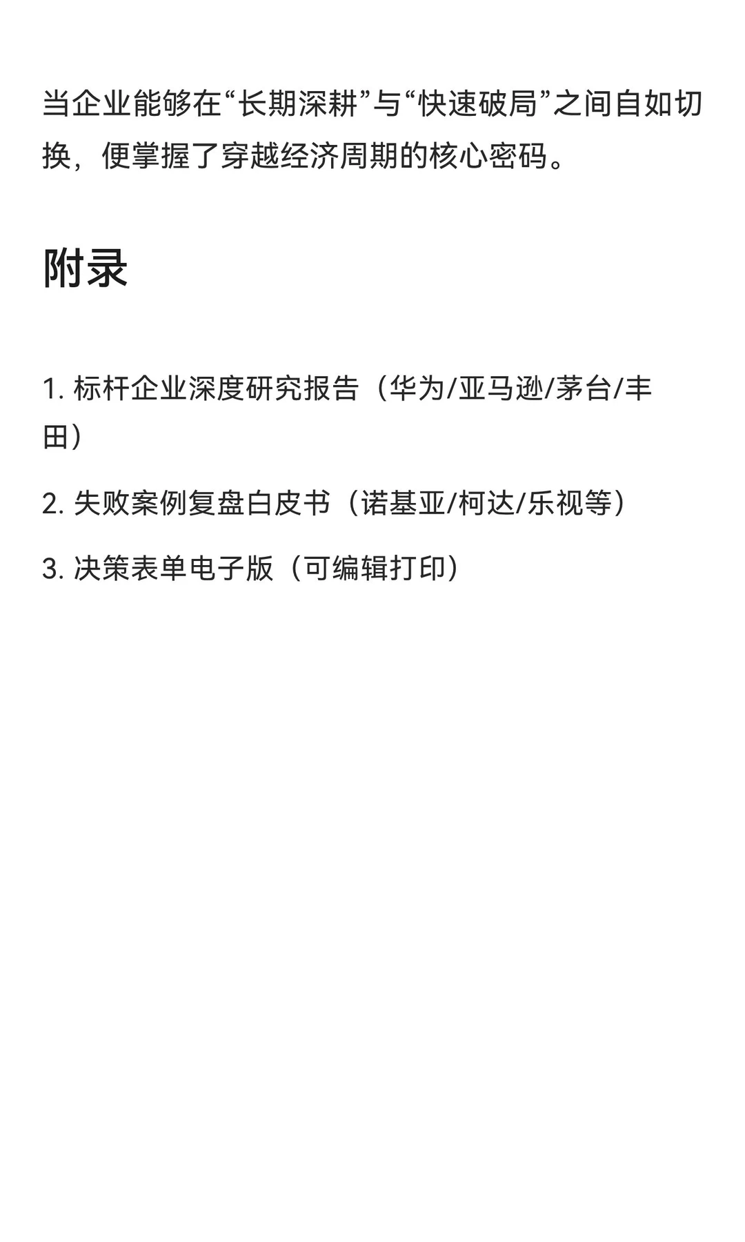 钝刀商道：钝锐策略切换与穿越周期的商业哲