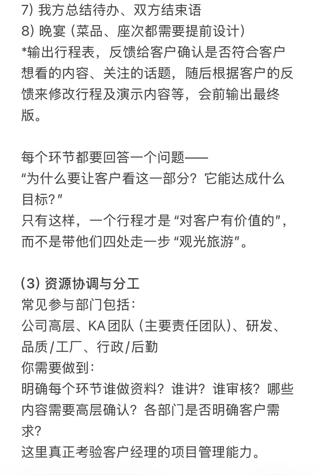 复盘｜00后海外销售随CEO接待大客户全过程
