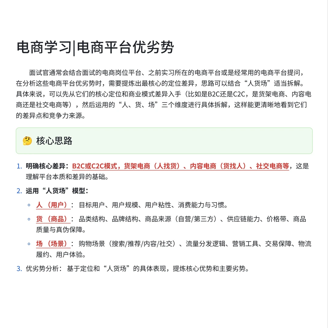 电商学习|各大电商平台优劣势