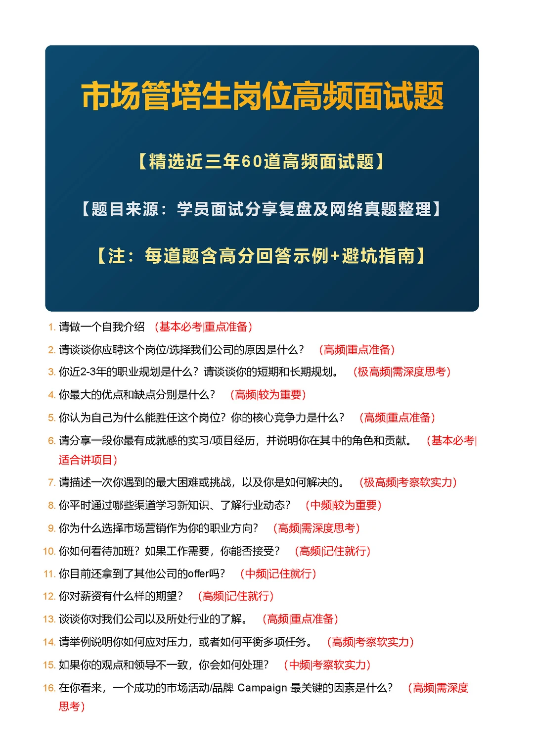 市场管培生高频面试题汇总及详细解答