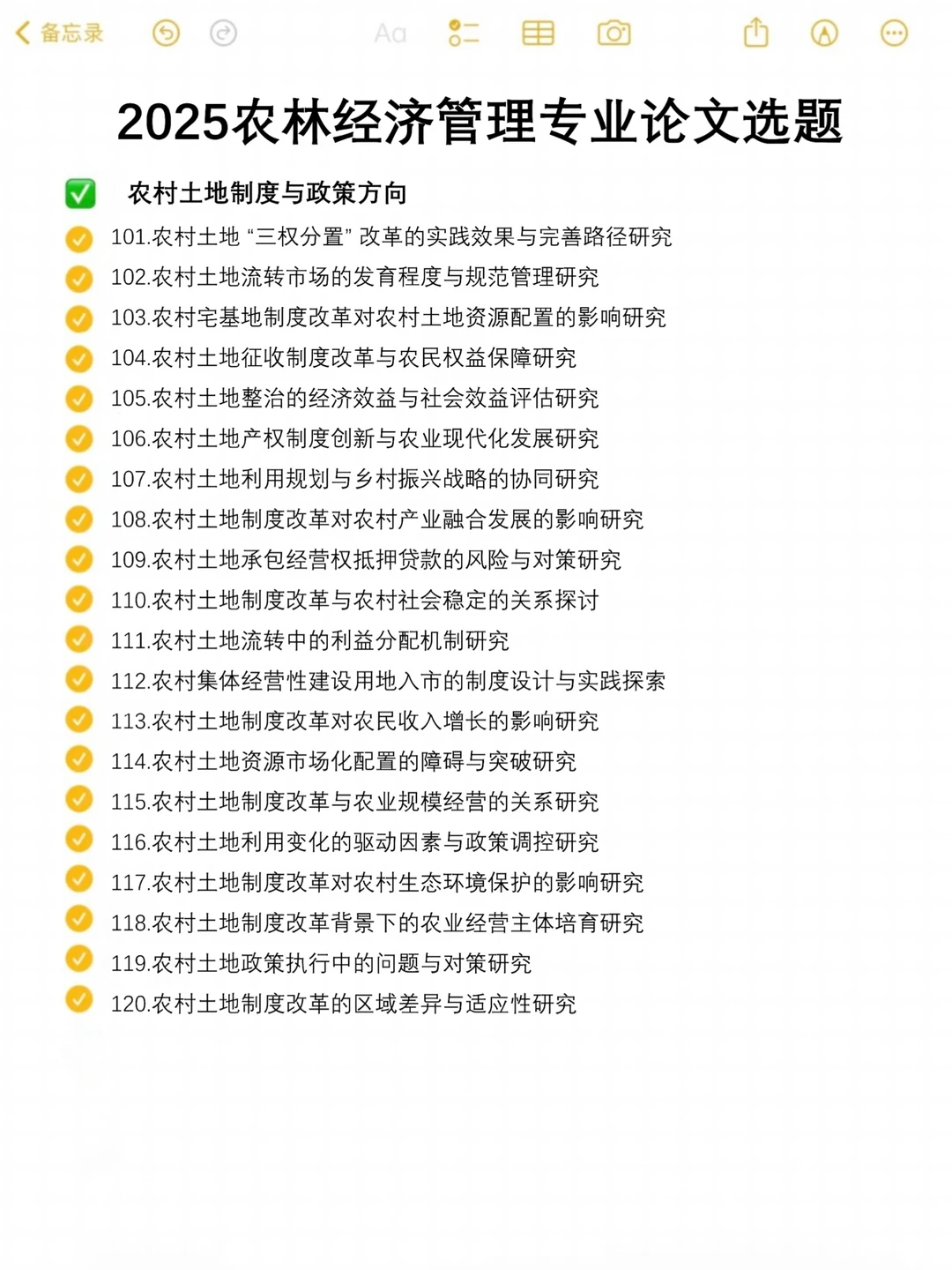 拜托农林经济管理专业的宝一定要刷到啊啊