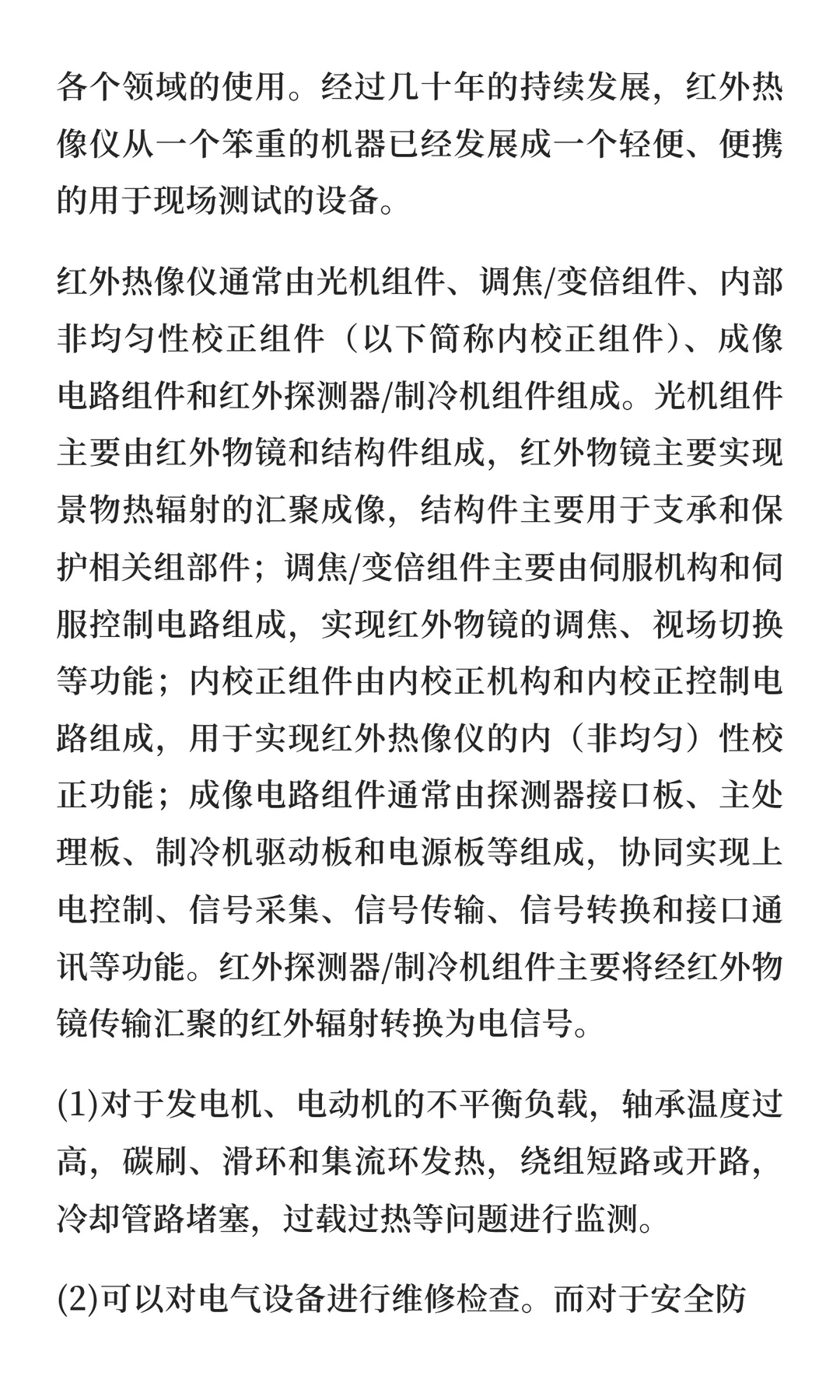 热像仪行业市场竞争分析及发展战略报告