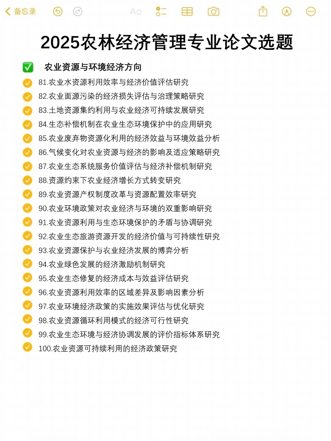 拜托农林经济管理专业的宝一定要刷到啊啊