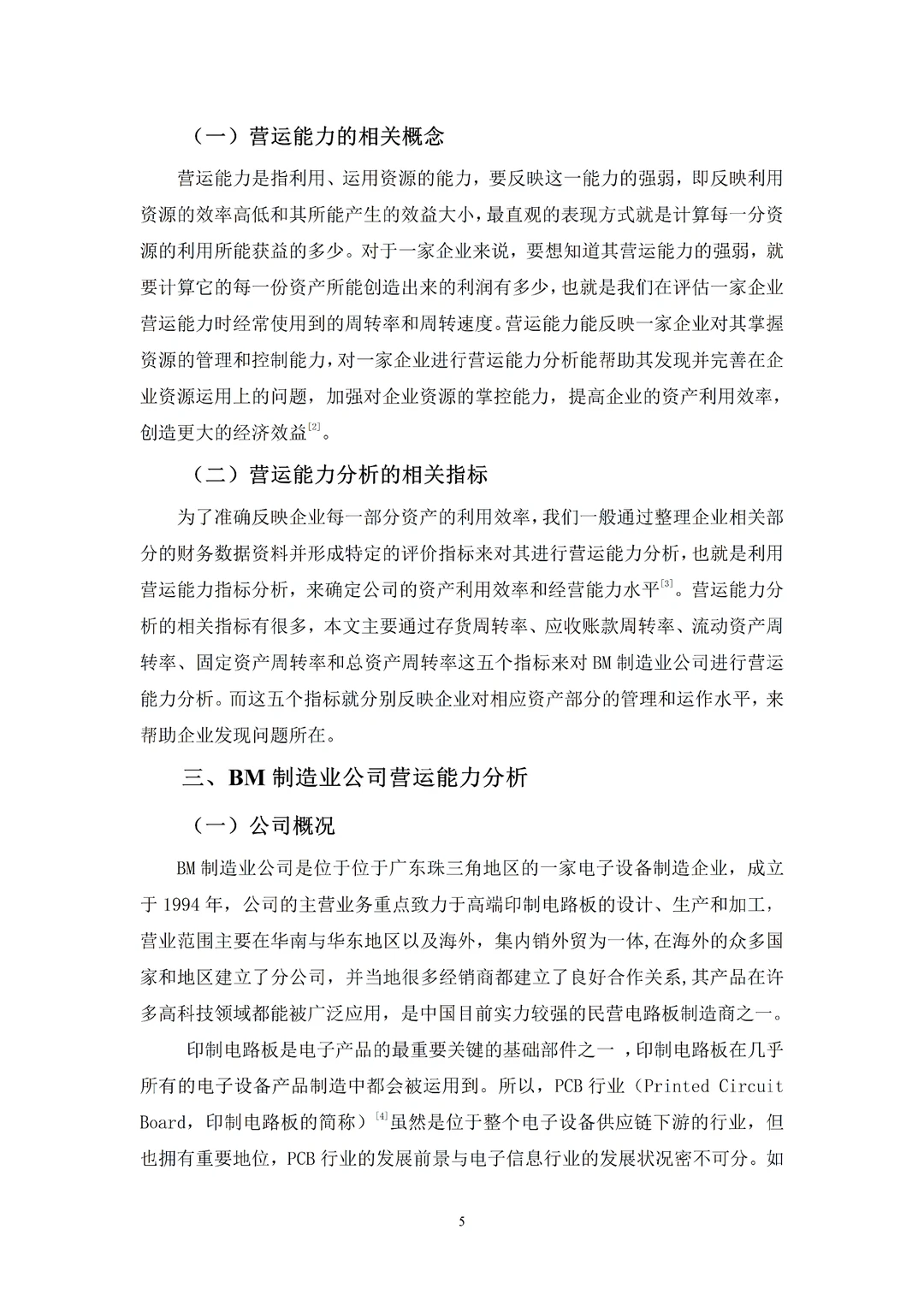 宝子们，营运能力分析不会的都去死磕这篇！