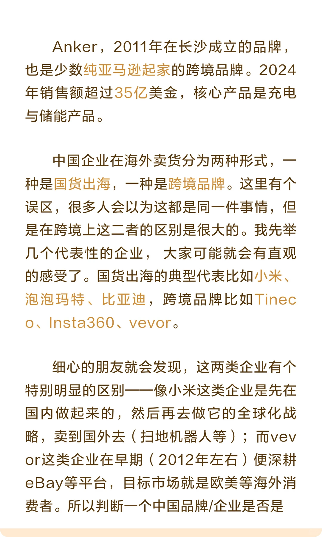 很多人误解了 Anker：它不是“国货出海”