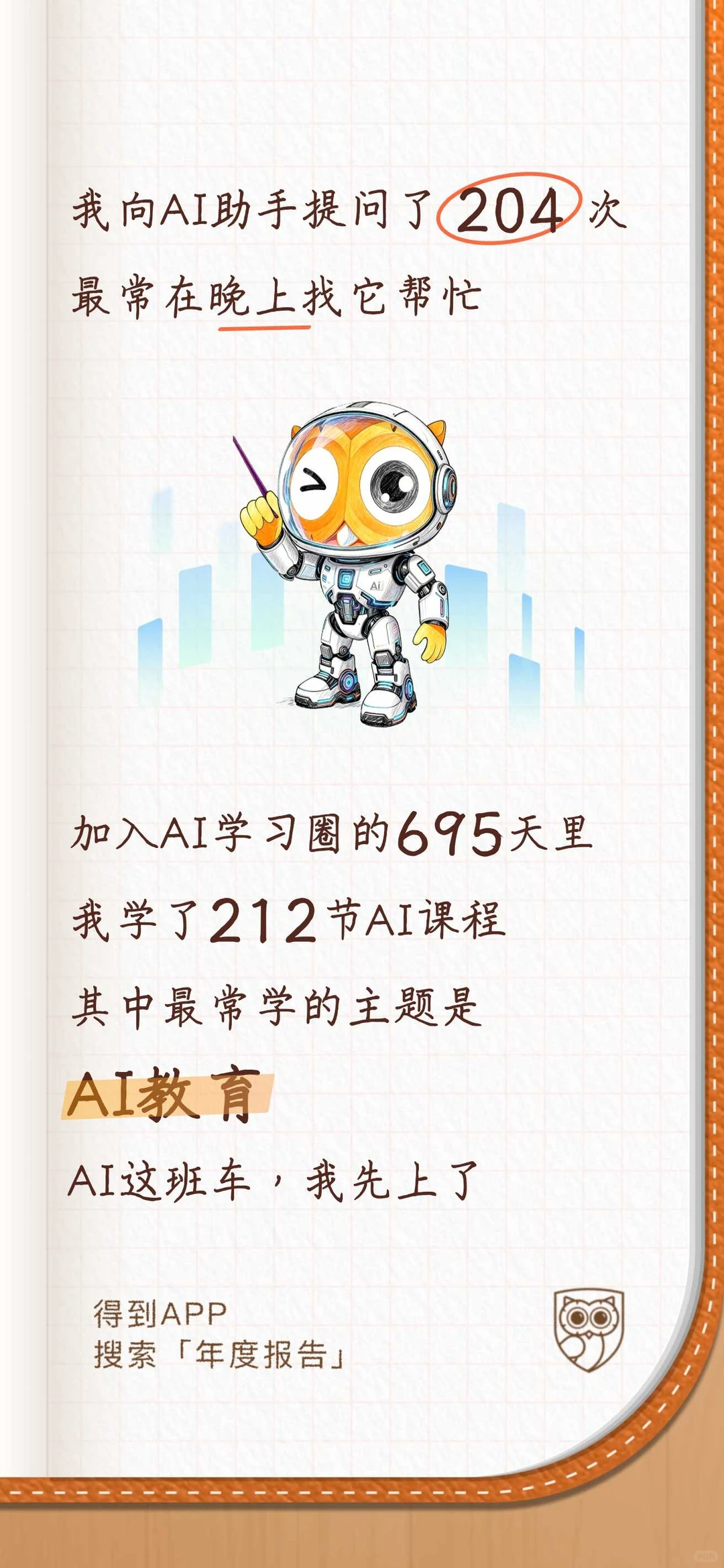 ?2025年度学习报告