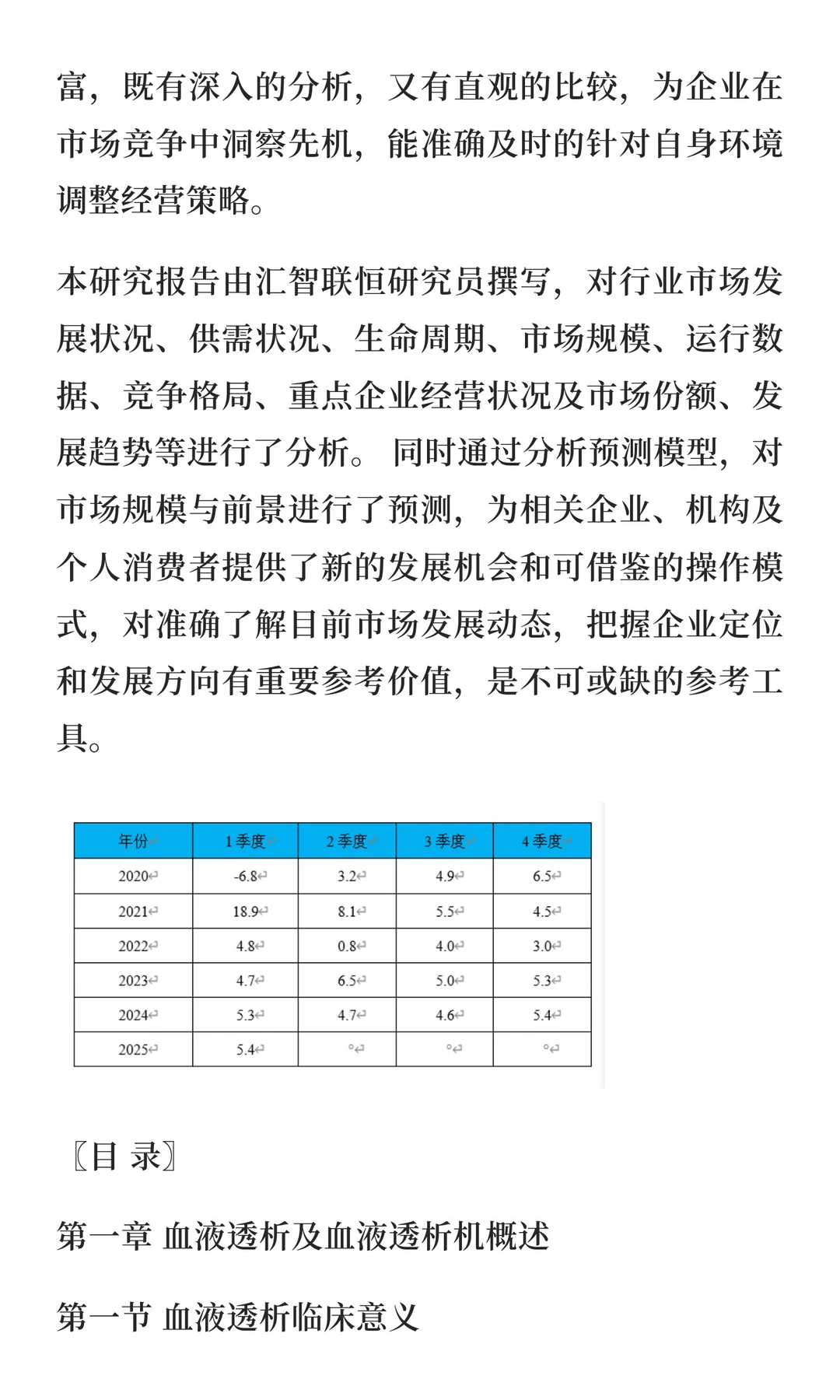 透析机行业市场分析与发展前景预测报告