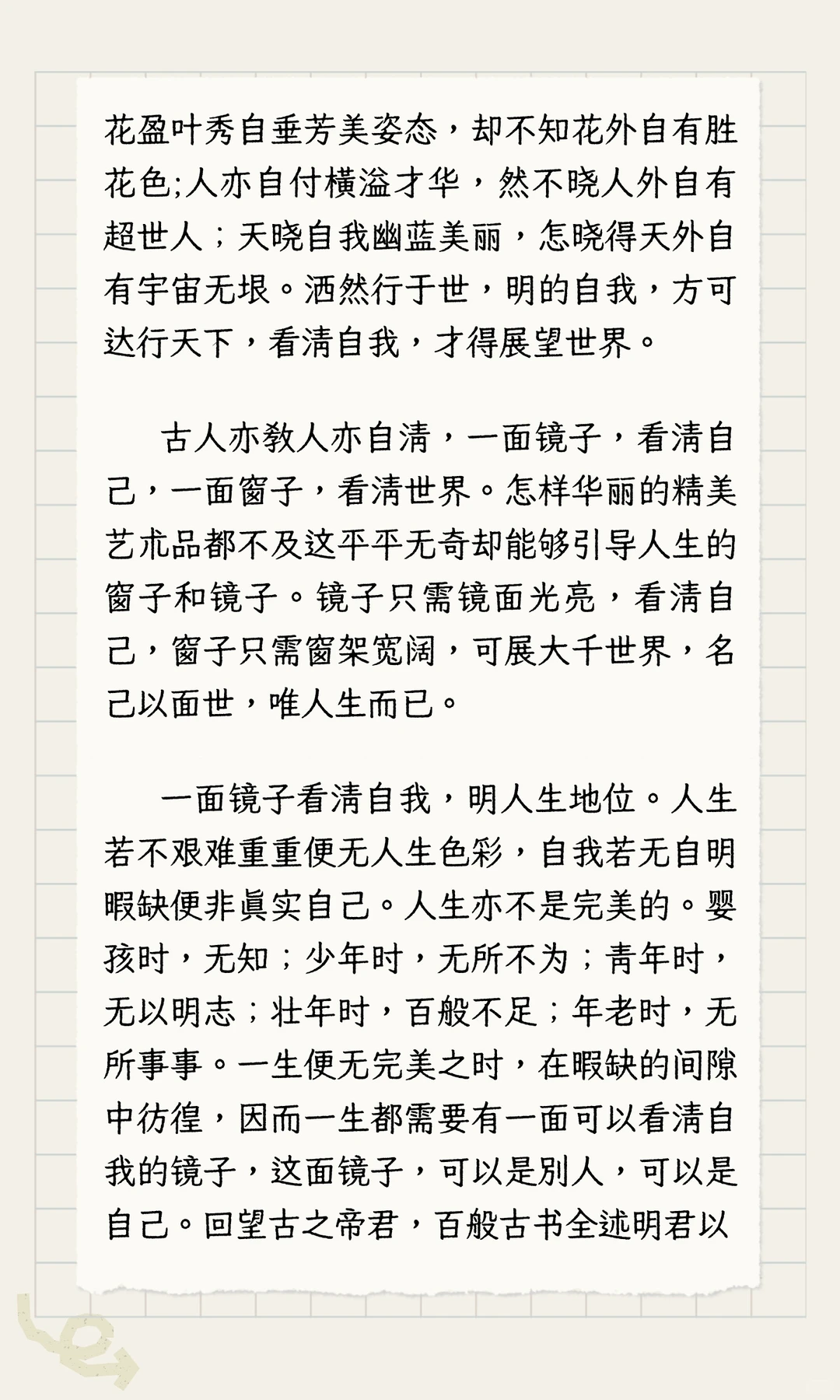 看清自己，展望未来