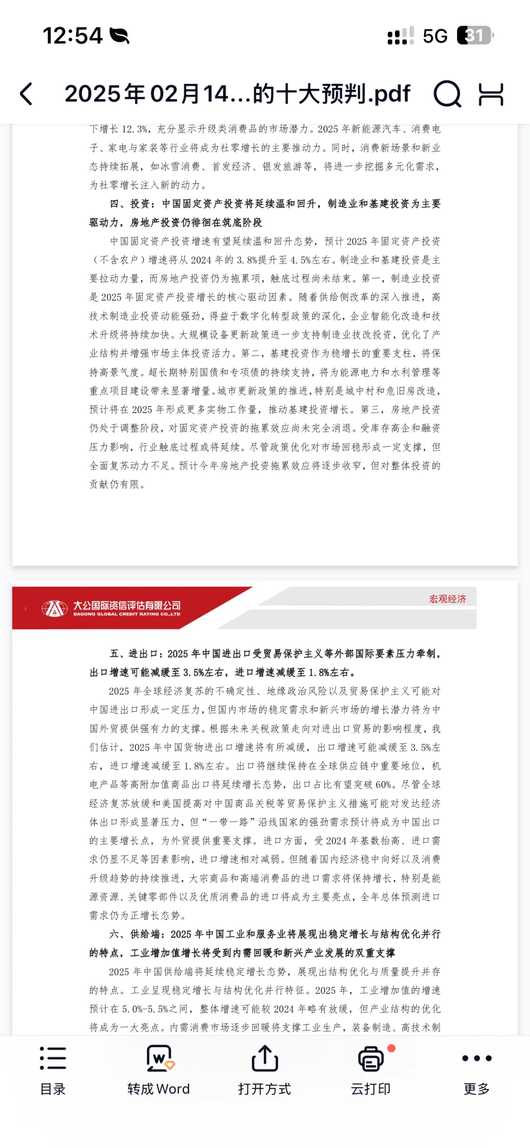 2025中国经济发展的十大预判