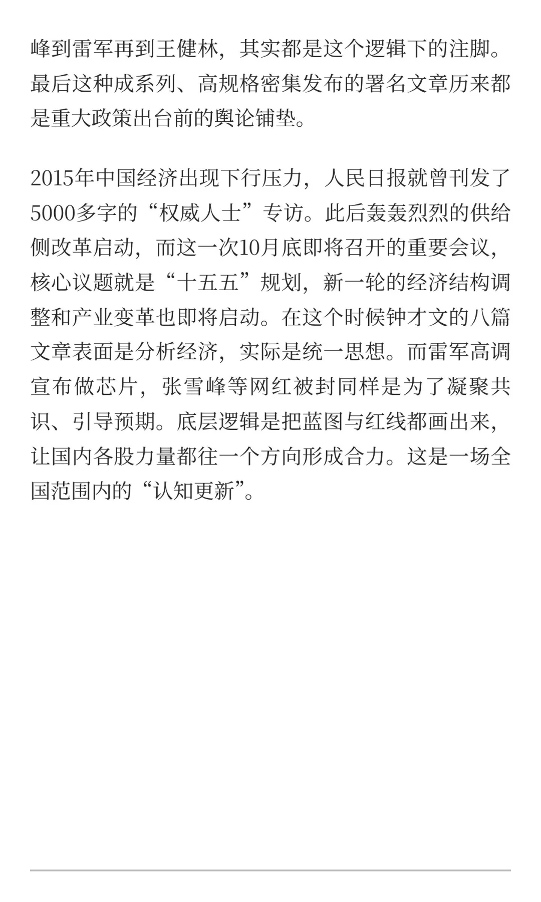 经济转型下的信号与趋势