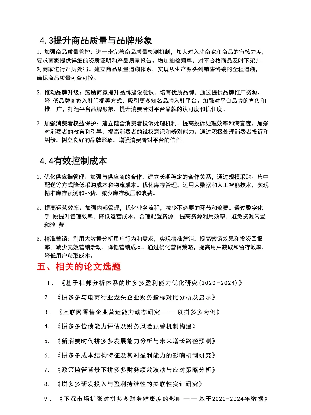 拼多多财务分析报告拿去直接用?
