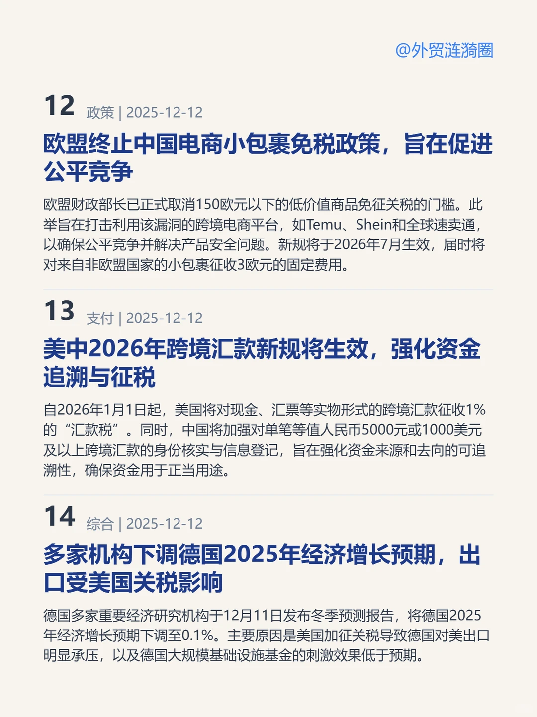 ? 今日外贸信息深度解读｜2025.12.14