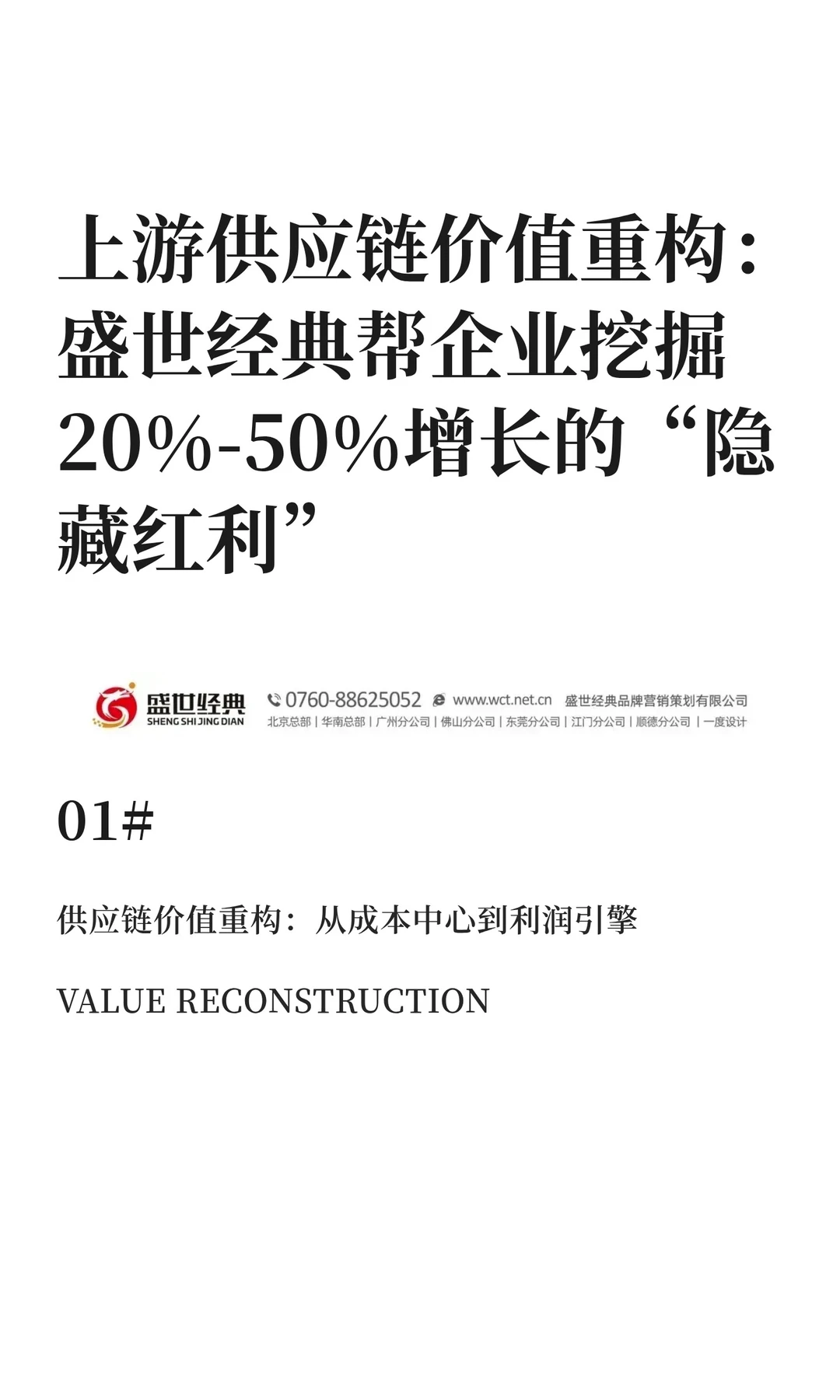 如何帮企业挖掘20%-50%增长的隐藏红利？