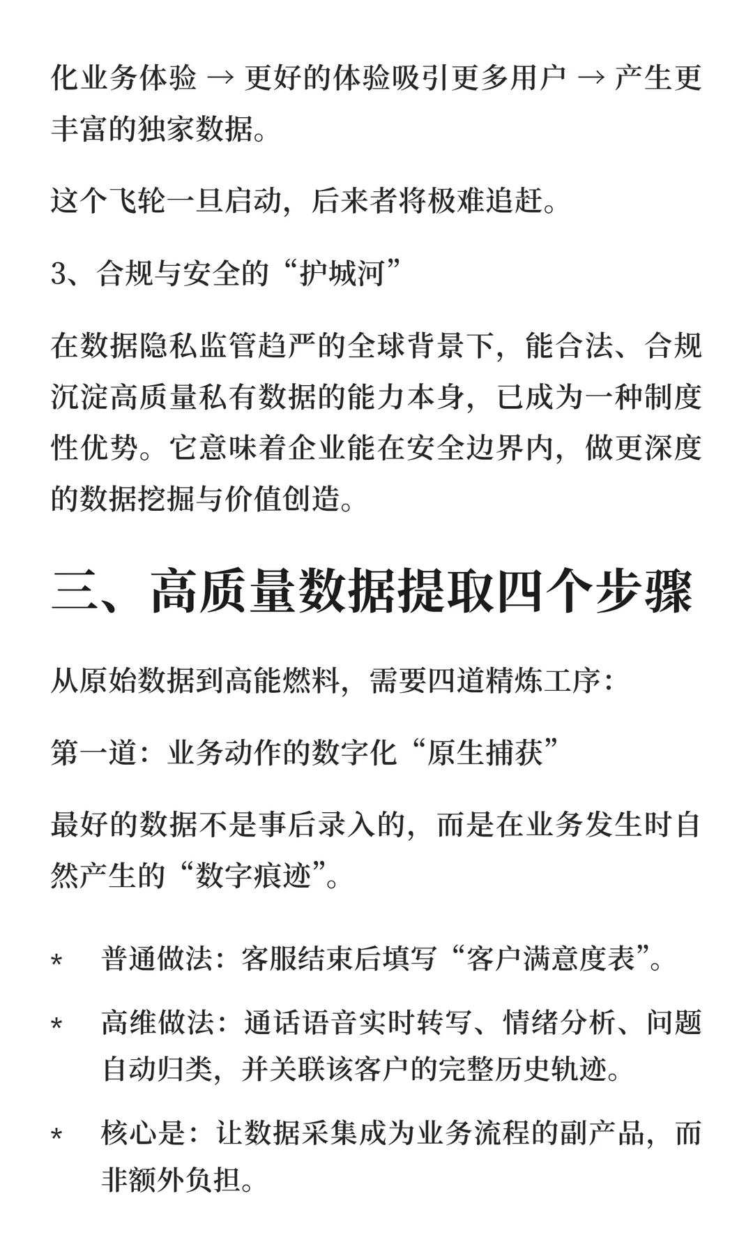 高质量数据是企业构建竞争优势的核心