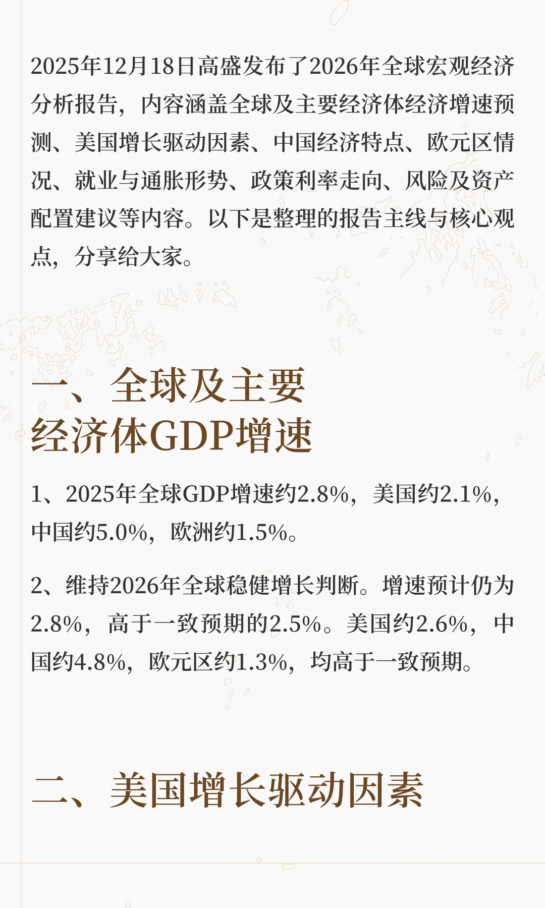 高盛2026年全球宏观展望