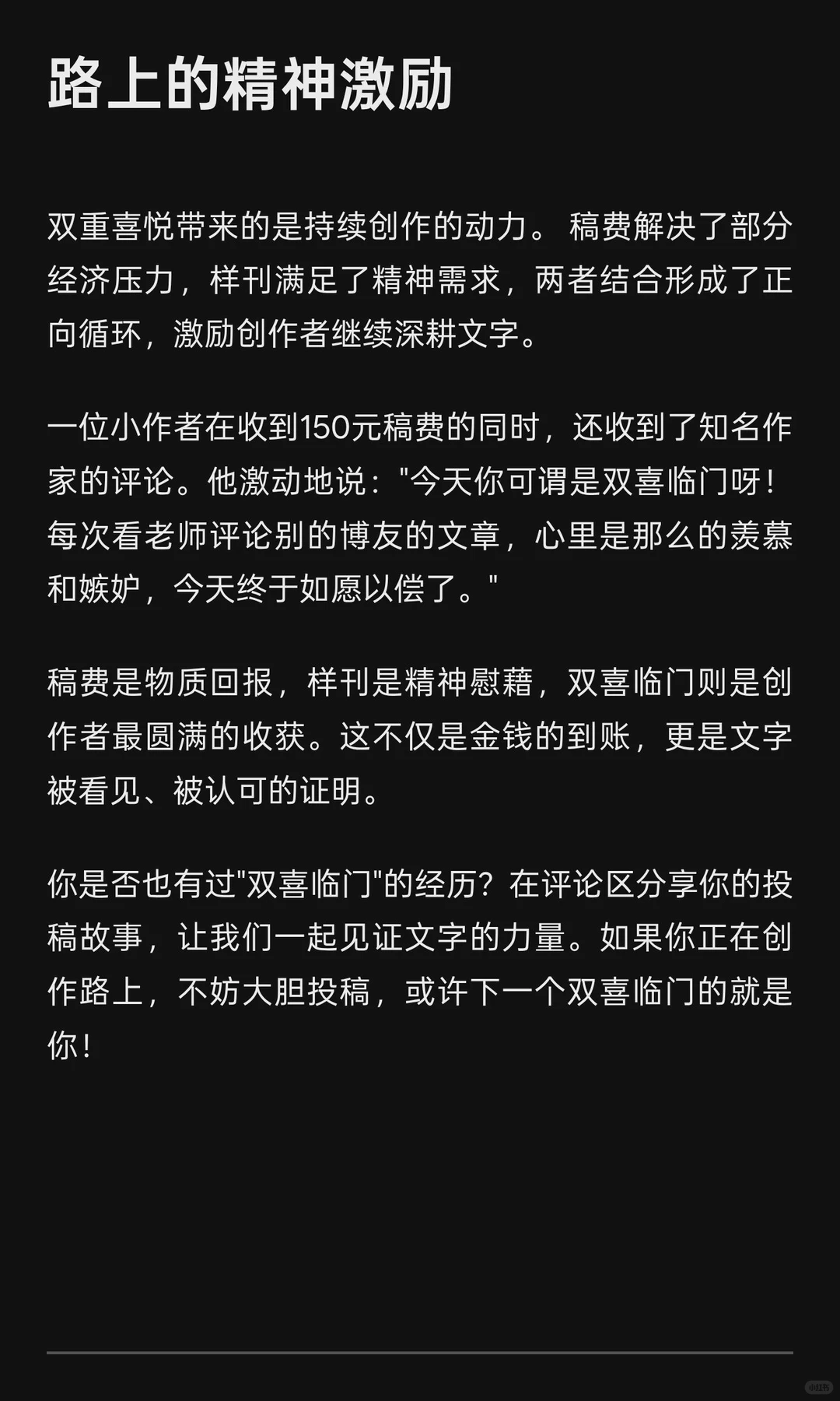 双喜临门：稿费到账与样刊到手的幸事