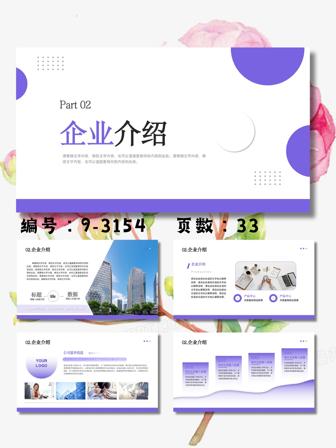 商务公司美容护肤产品介绍产品宣传PPT模板