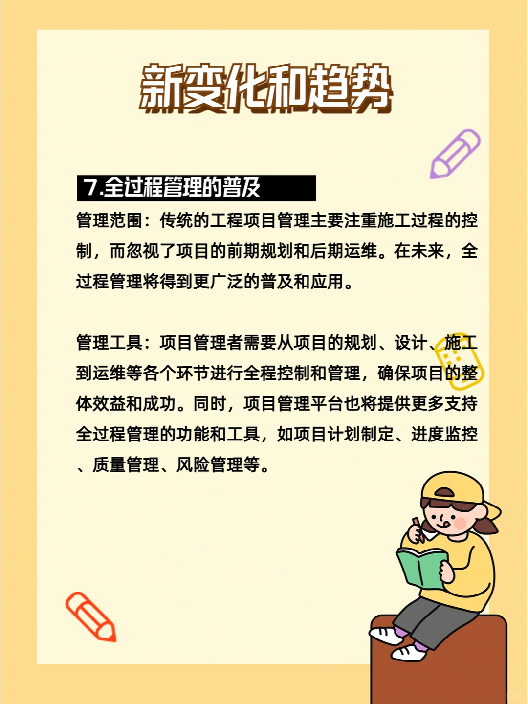 项目管理新趋势新变化和转行方向