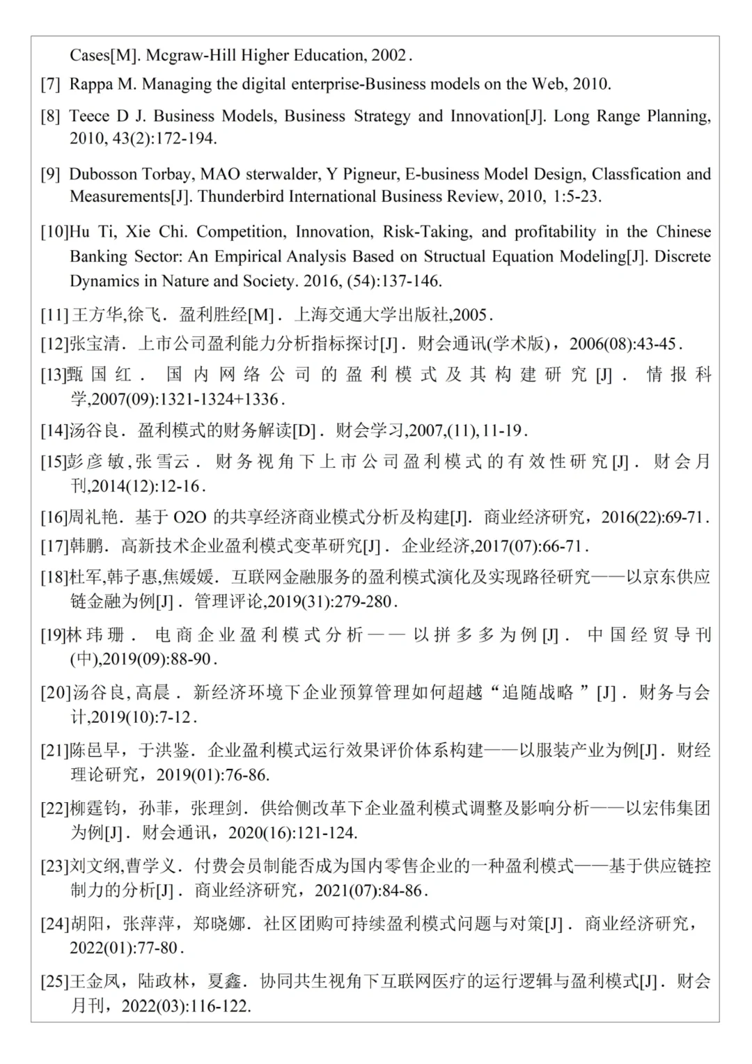 会计专业优秀论文开题|XX企业盈利模式研究