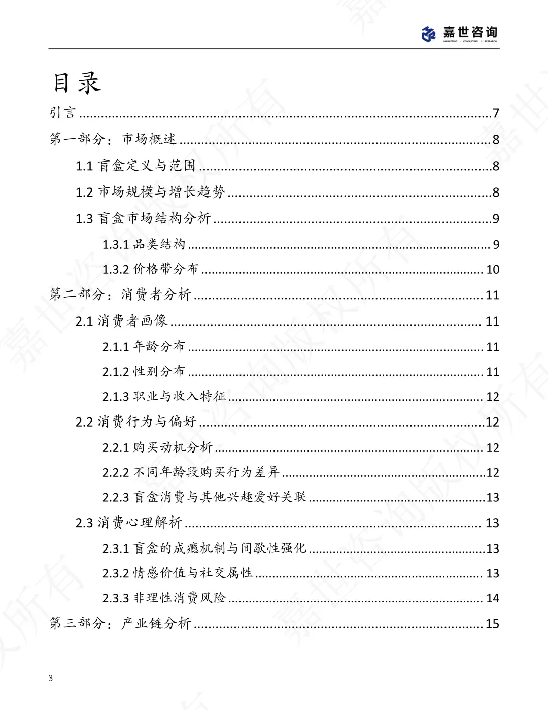 中国盲盒市场现状与未来趋势分析