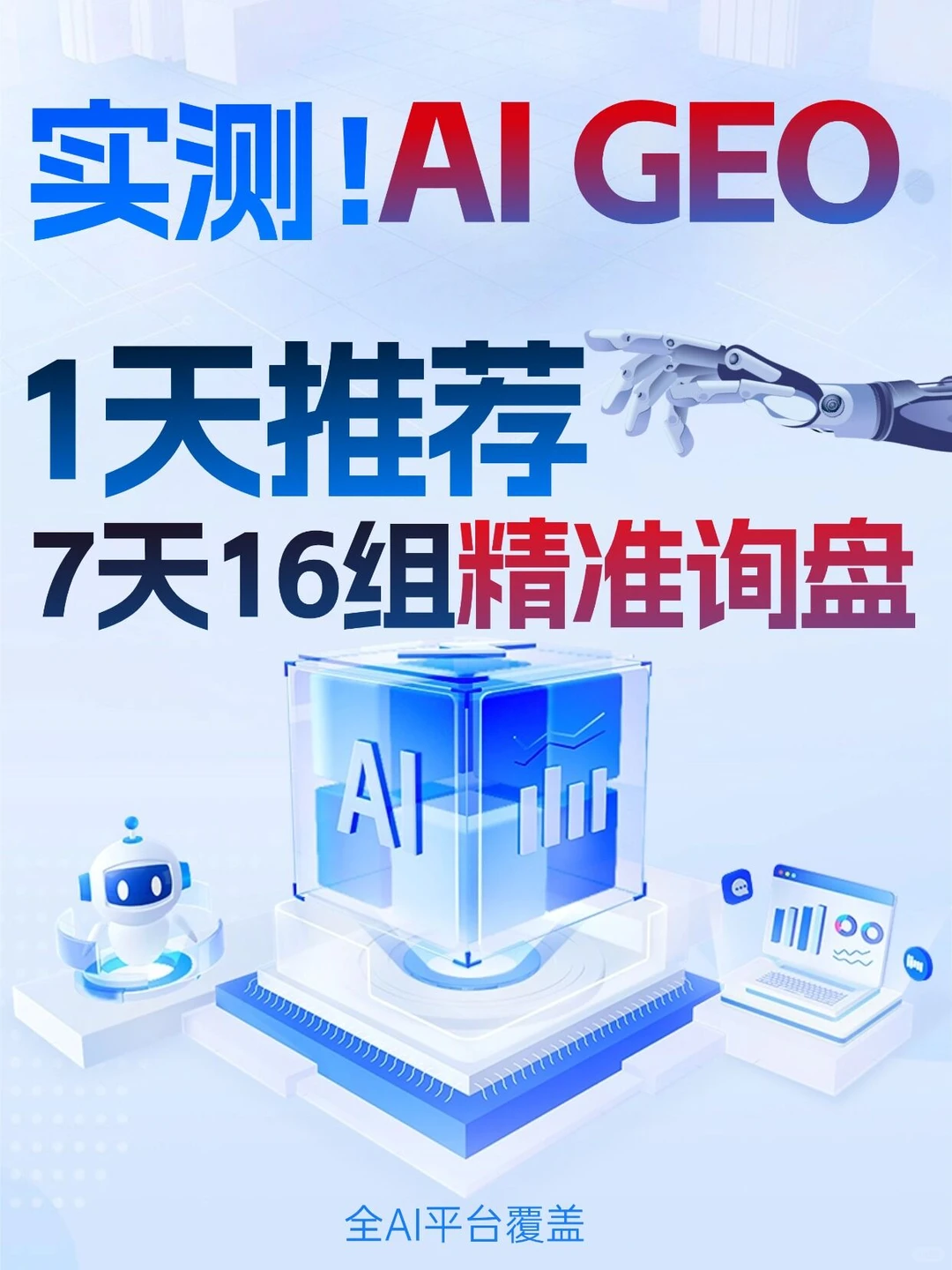 老板必看✨AI 获客 只需这3 步