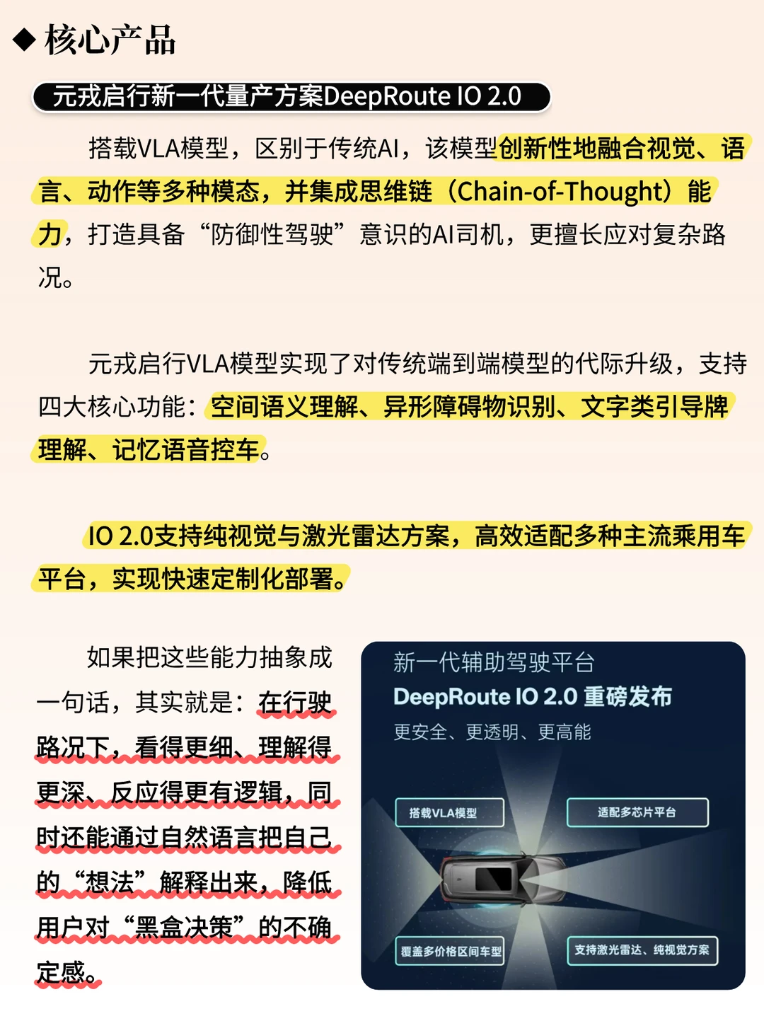 一天吃透一个风口企业 | 元戎启⾏